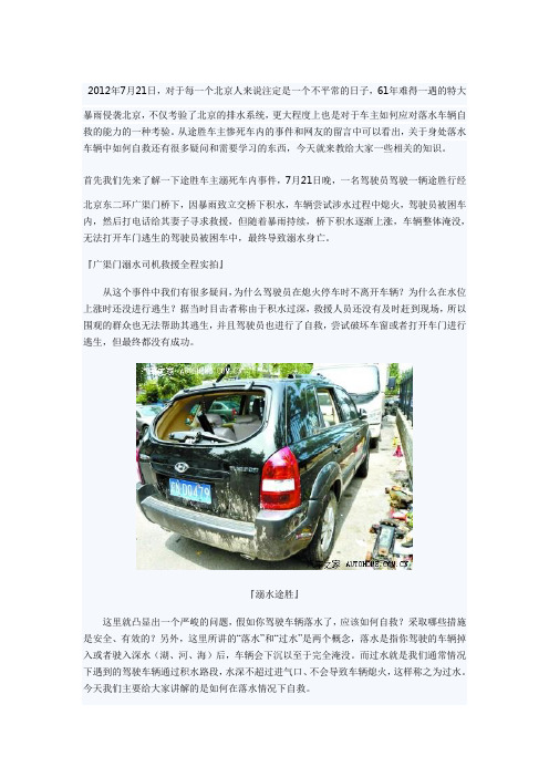车辆落水如何自救
