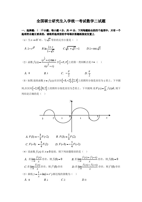 2007年全国硕士研究生入学统一考试数学二试题