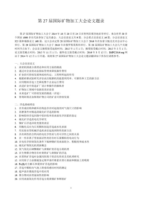 第27届国际矿物加工大会大会论文题录