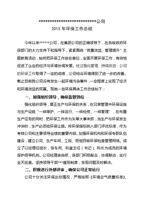 2015年环保工作总结