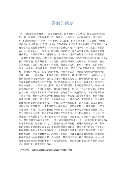高中作文 美丽的约定-精品