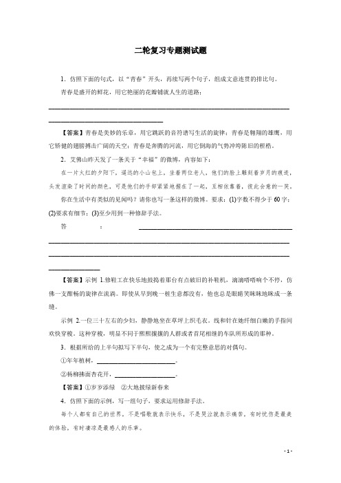高考语文第二轮专题复习测试题：正确运用常见的修辞手法 Word版含答案