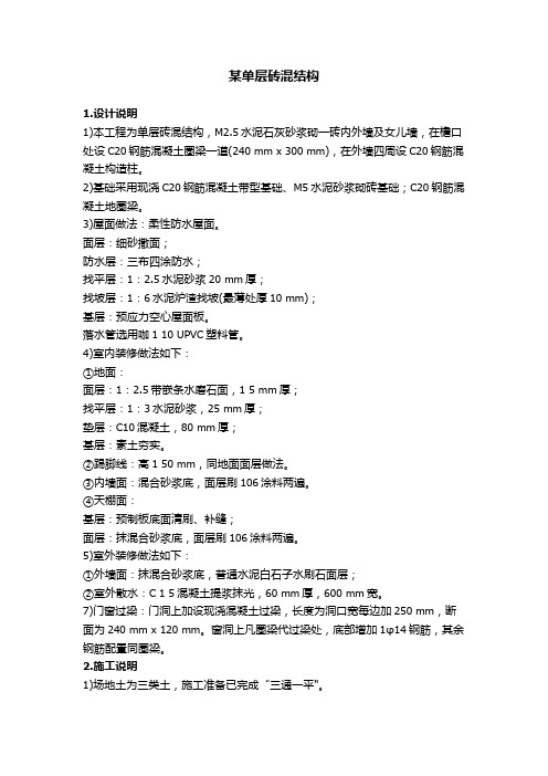 造价用图-单层厂房某单层砖混结构