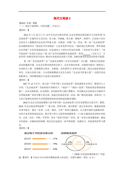 2018年北京市各区2018中考语文二模试题分类汇编现代文阅读1