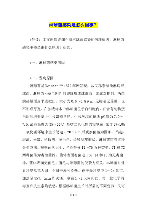 淋球菌感染是怎么回事？