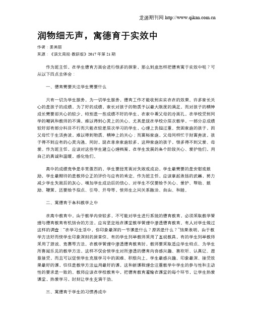 润物细无声,寓德育于实效中