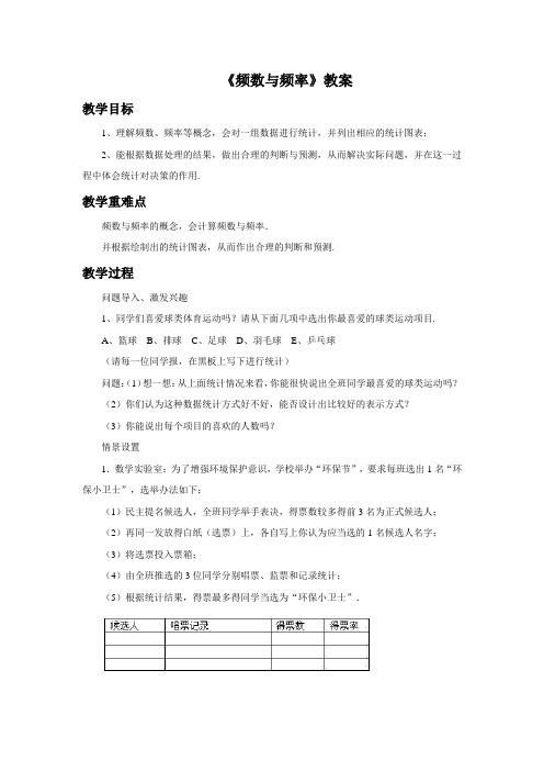 《频数与频率》教案
