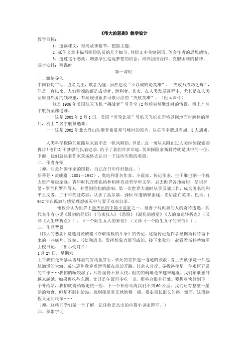 伟大的悲剧
