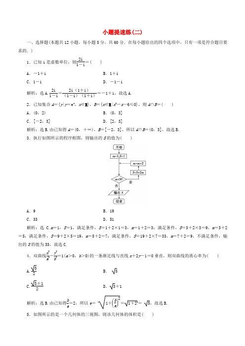 2019高考数学二轮专题复习小题提速练二文【含答案】