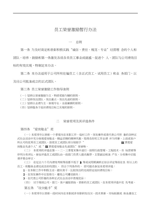 正略钧策—永泰地产—荣誉激励办法(改)
