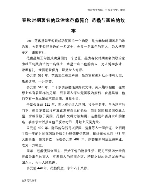 春秋时期著名的政治家范蠡简介 范蠡与西施的故事