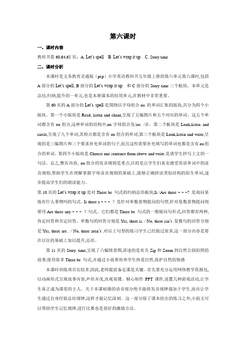 人教PEP版英语五年级上册Unit 6教案第6课时