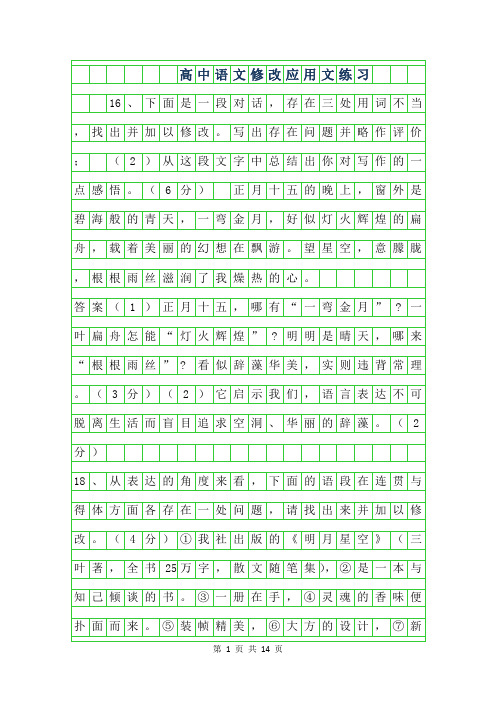 年高中语文修改应用文练习2