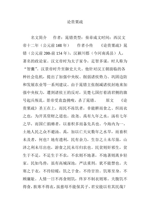 论贵粟疏