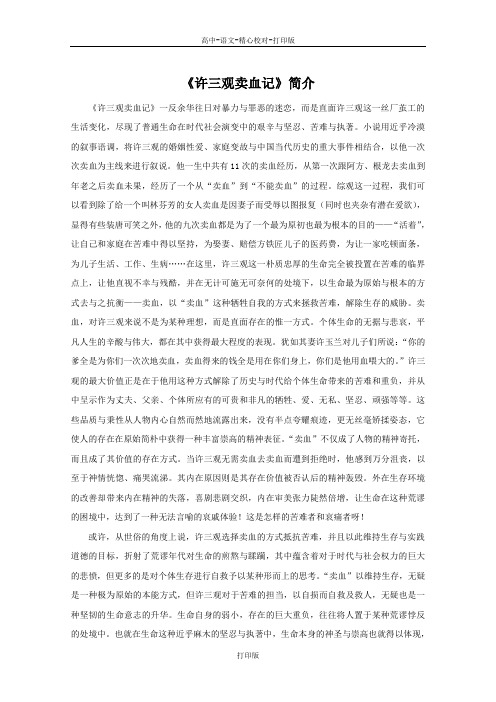 北京版-语文高一语文2.8《许三观卖血记》素材 《许三观卖血记》简介