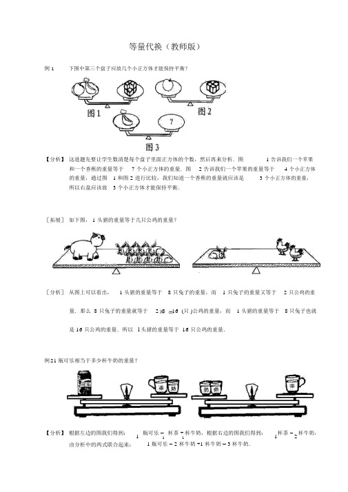 二年级数学-等量代换教师版答案