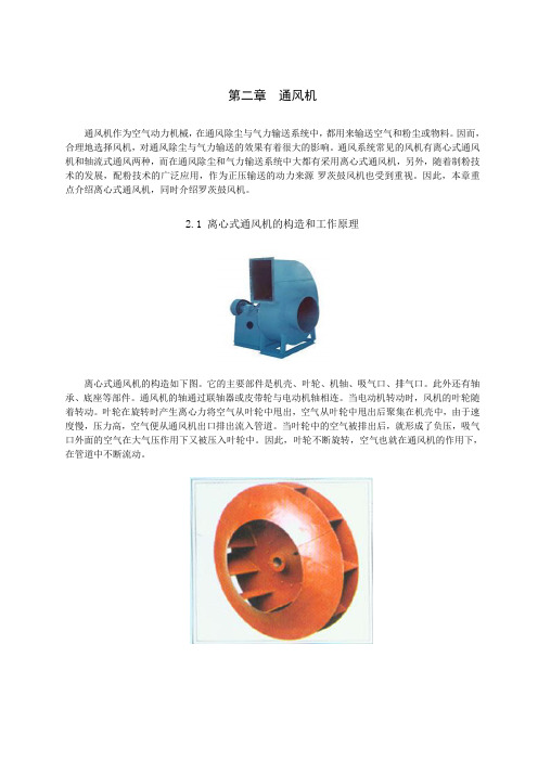 离心式通风机的构造和工作原理