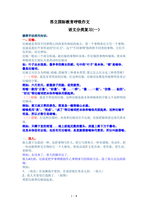 四年级下册--分类复习-一修辞手法