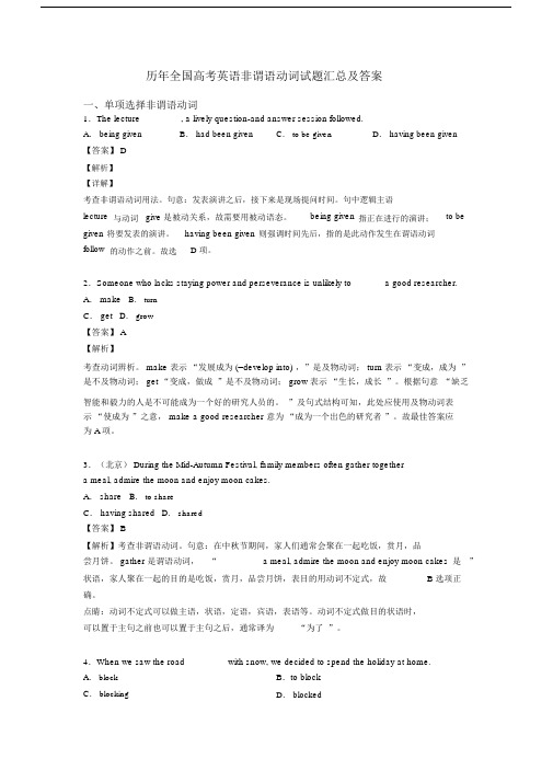 历年全国高考英语非谓语动词试题汇总及答案.docx