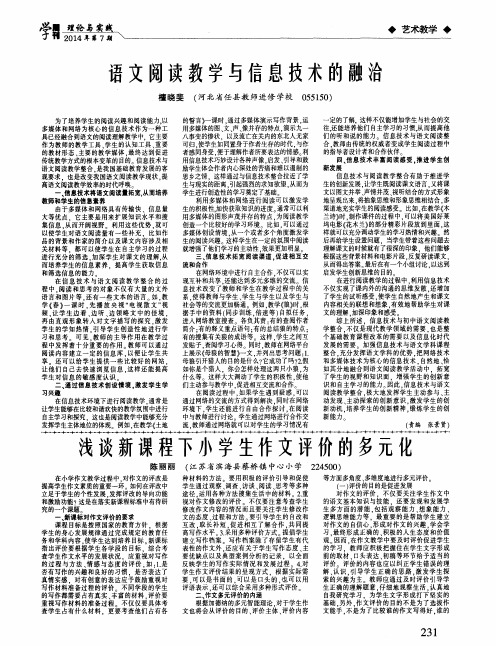 浅谈新课程下小学生作文评价的多元化
