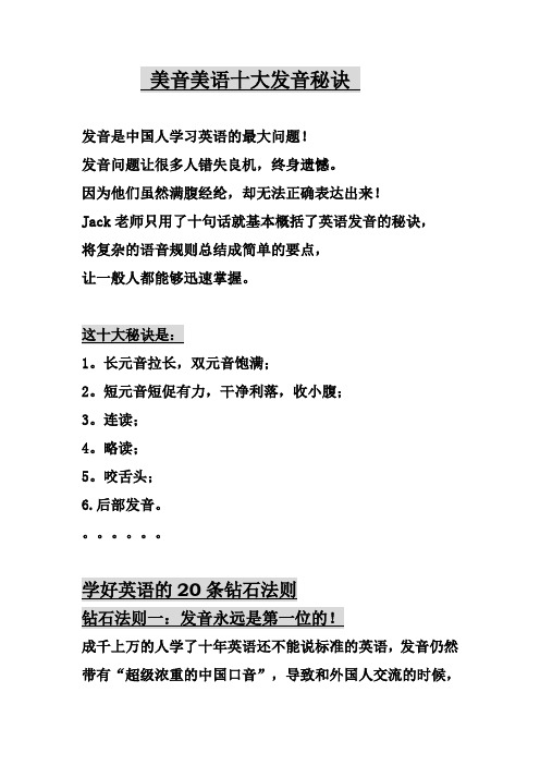 五大发音秘诀---晨读用书1