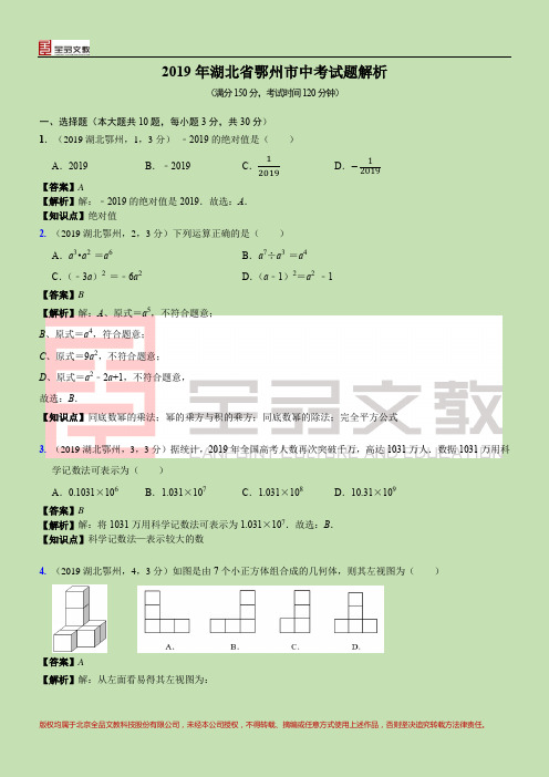 2019湖北省鄂州市中考试题解析++