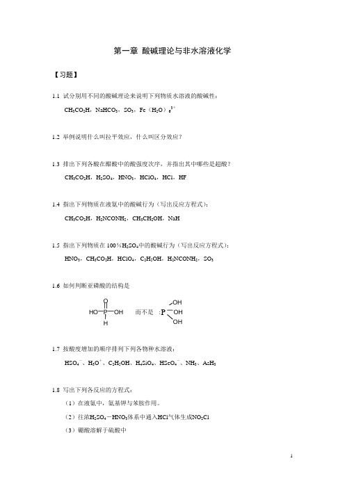 中级无机化学-习题及答案-完整版