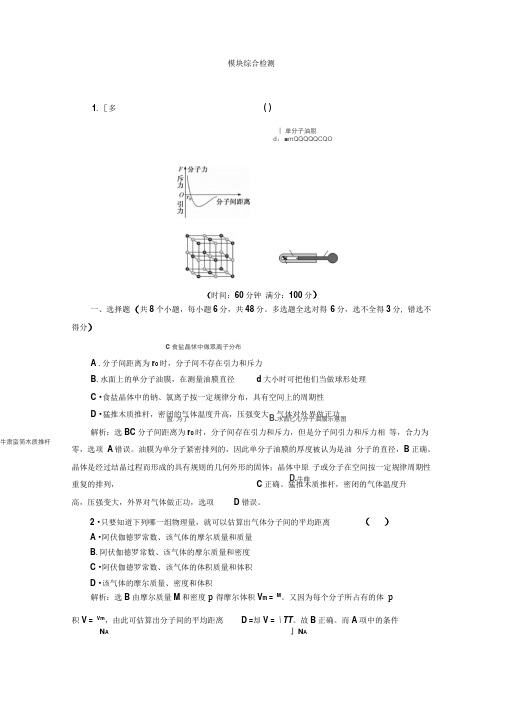 新鲁科版物理选修3-3综合测试