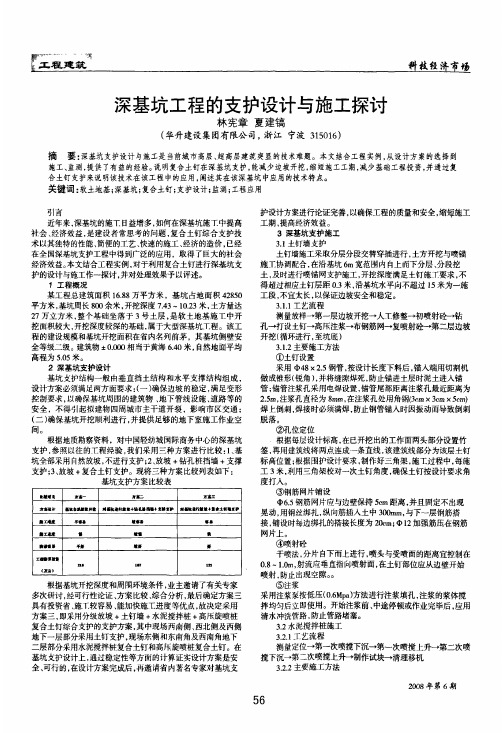 深基坑工程的支护设计与施工探讨