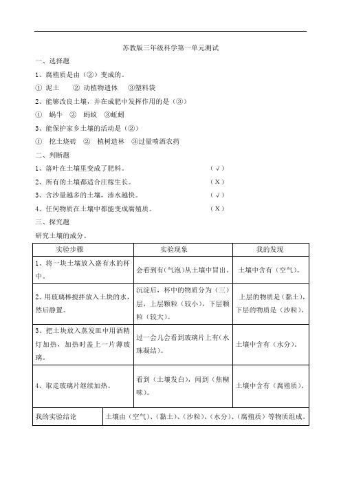 苏教版小学科学三年级下册单元检测及答案