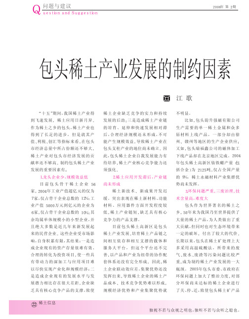 包头稀土产业发展的制约因素