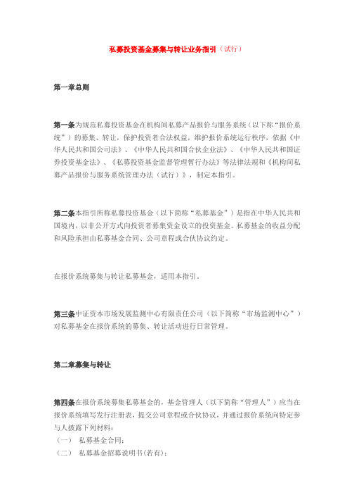 重磅政策：私募投资基金募集与转让业务指引(试行)