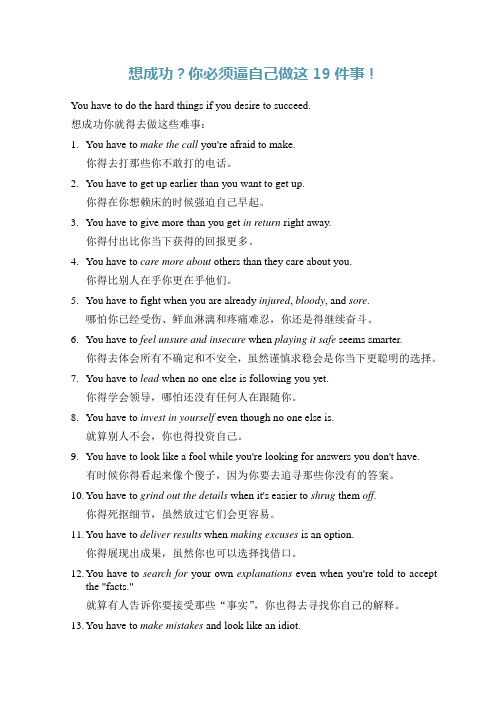 wanna succeed 想成功？你必须逼自己做这19件事!
