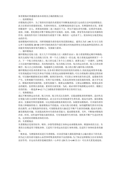体育锻炼时要遵循的基本原则及正确的锻炼方法