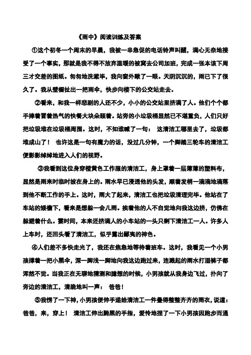 《雨中》阅读训练及答案