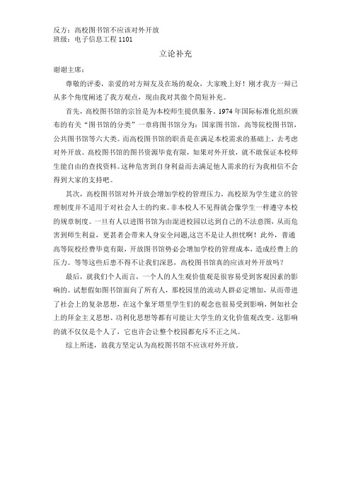 立论补充