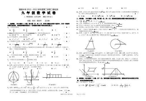 海陵中学2013年中考模拟试卷