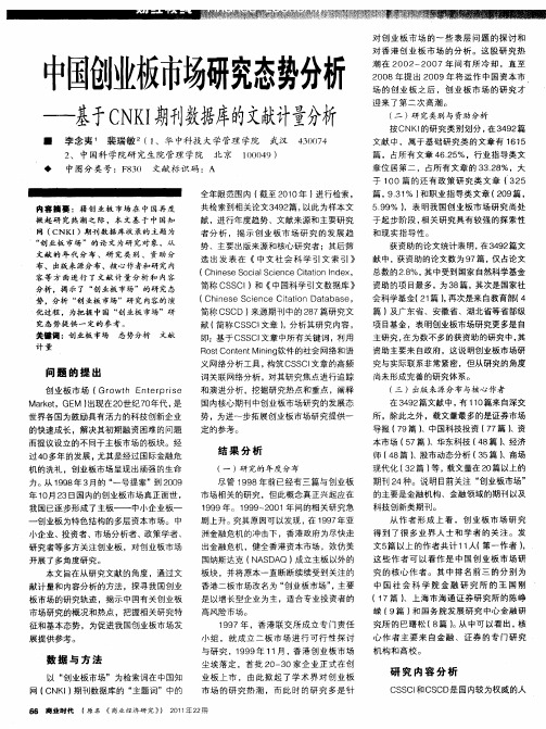 中国创业板市场研究态势分析——基于CNKI期刊数据库的文献计量分析