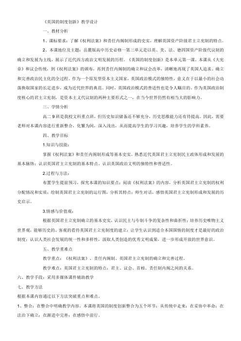 高中历史教案- 英国的制度创新【省一等奖】