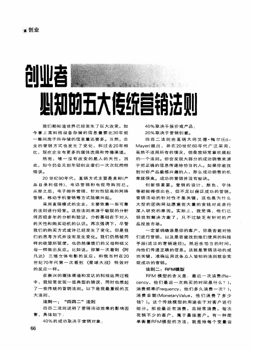 创业者必知的五大传统营销法则