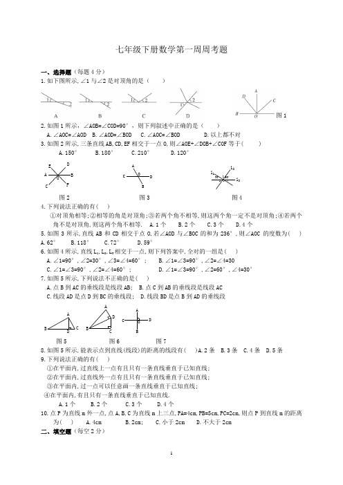 1.7下第1周考题