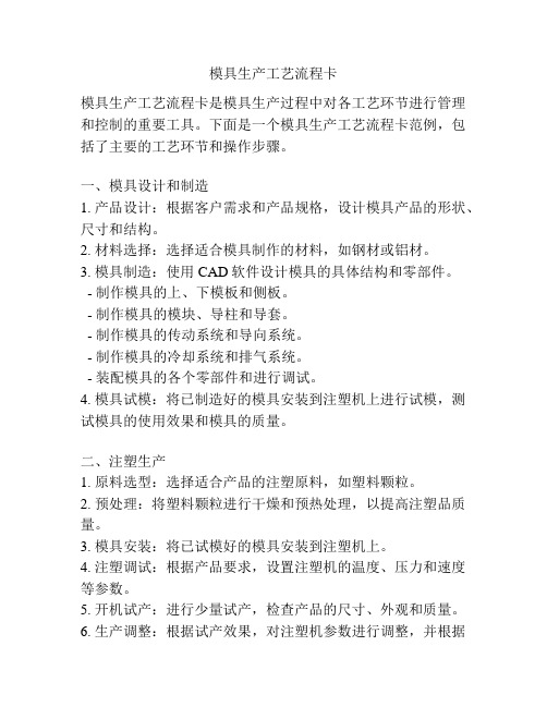 模具生产工艺流程卡