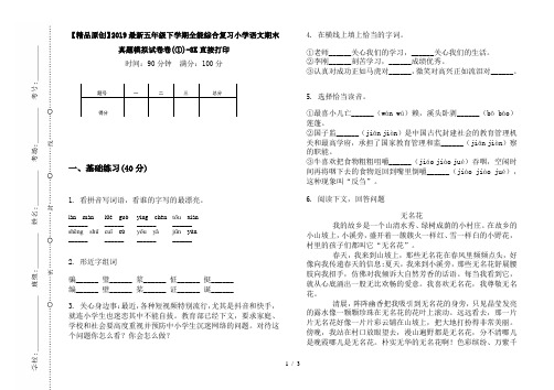 【精品原创】2019最新五年级下学期全能综合复习小学语文期末真题模拟试卷卷(①)-8K直接打印