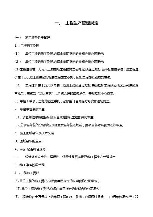 工程管理手册