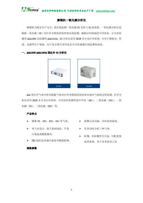 磨煤机一氧化碳分析仪
