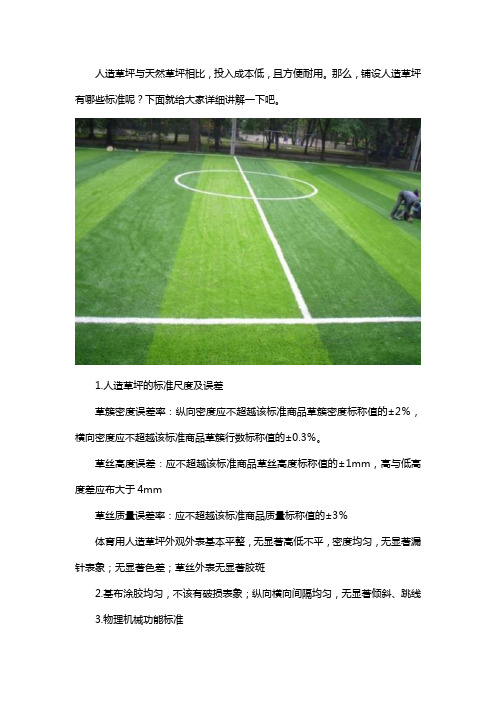 人造草坪铺设标准