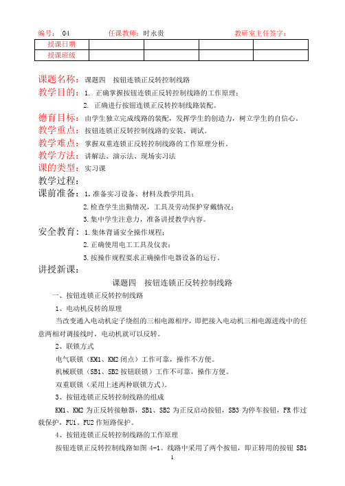 按钮连锁正反转控制线路(4)