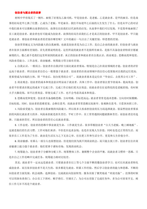 创业者特质