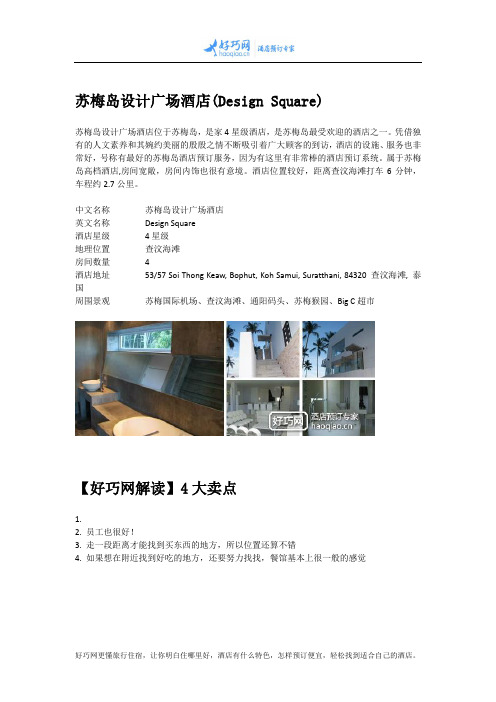 苏梅岛设计广场酒店(Design Square)