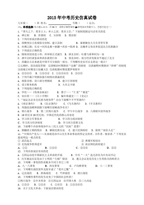 人教版九年级下册历史   2015年模拟考试江苏省无锡市2015年中考模拟卷【试题】【人教版】